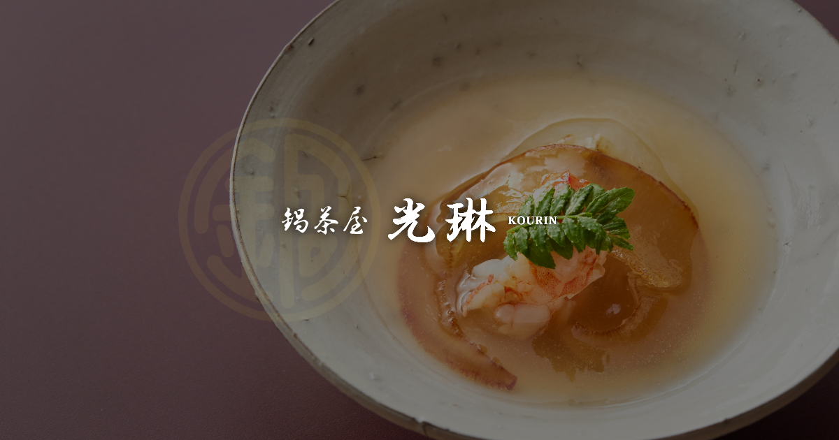 和食堂 鍋茶屋 光琳